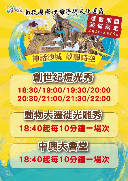 燈會期間燈光秀、光雕秀限定表演時間