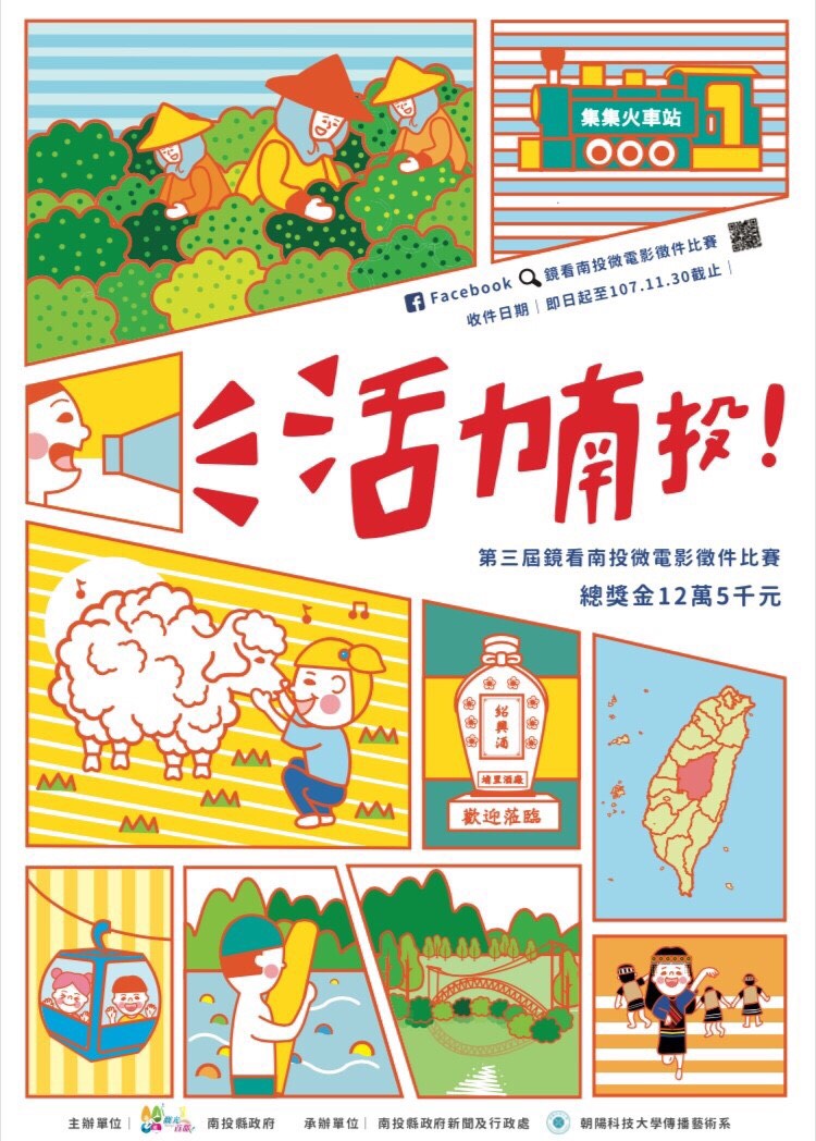 鏡看南投微電影_海報