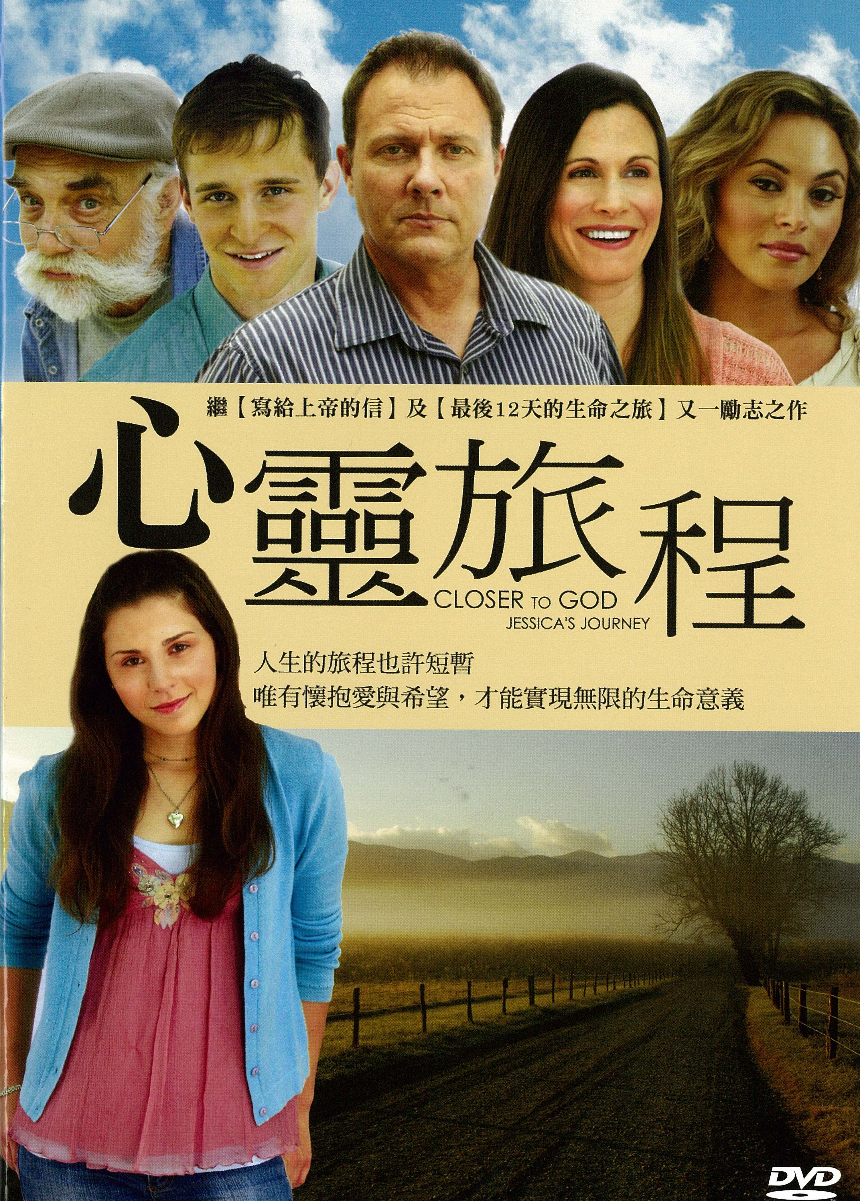 心靈旅程