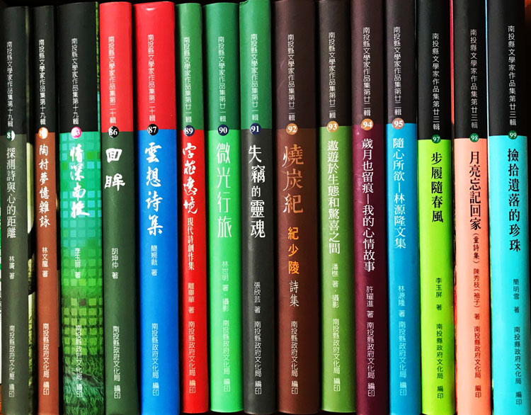 南投縣文學家作品集圖檔