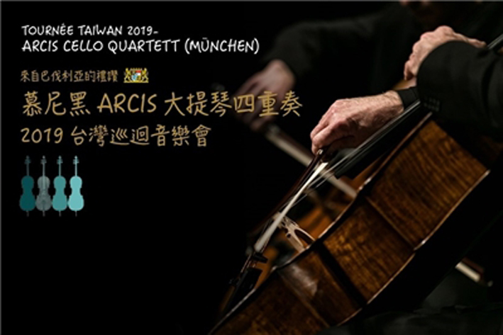 慕尼黑ARCIS大提琴四重奏.jpg