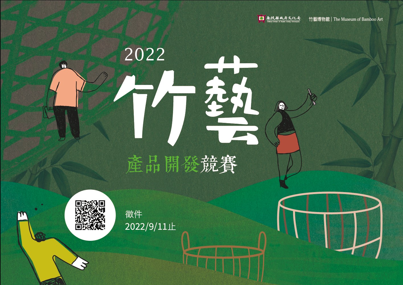 南投縣政府文化局竹藝博物館「2022竹藝產品開發競賽」開始報名！