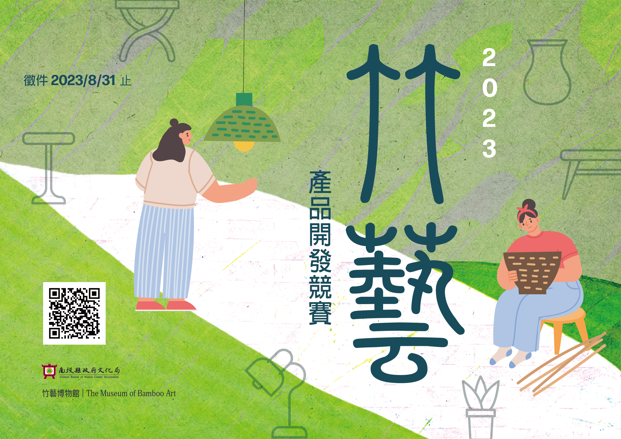 南投縣政府文化局竹藝博物館「2023竹藝產品開發競賽」開始報名！
