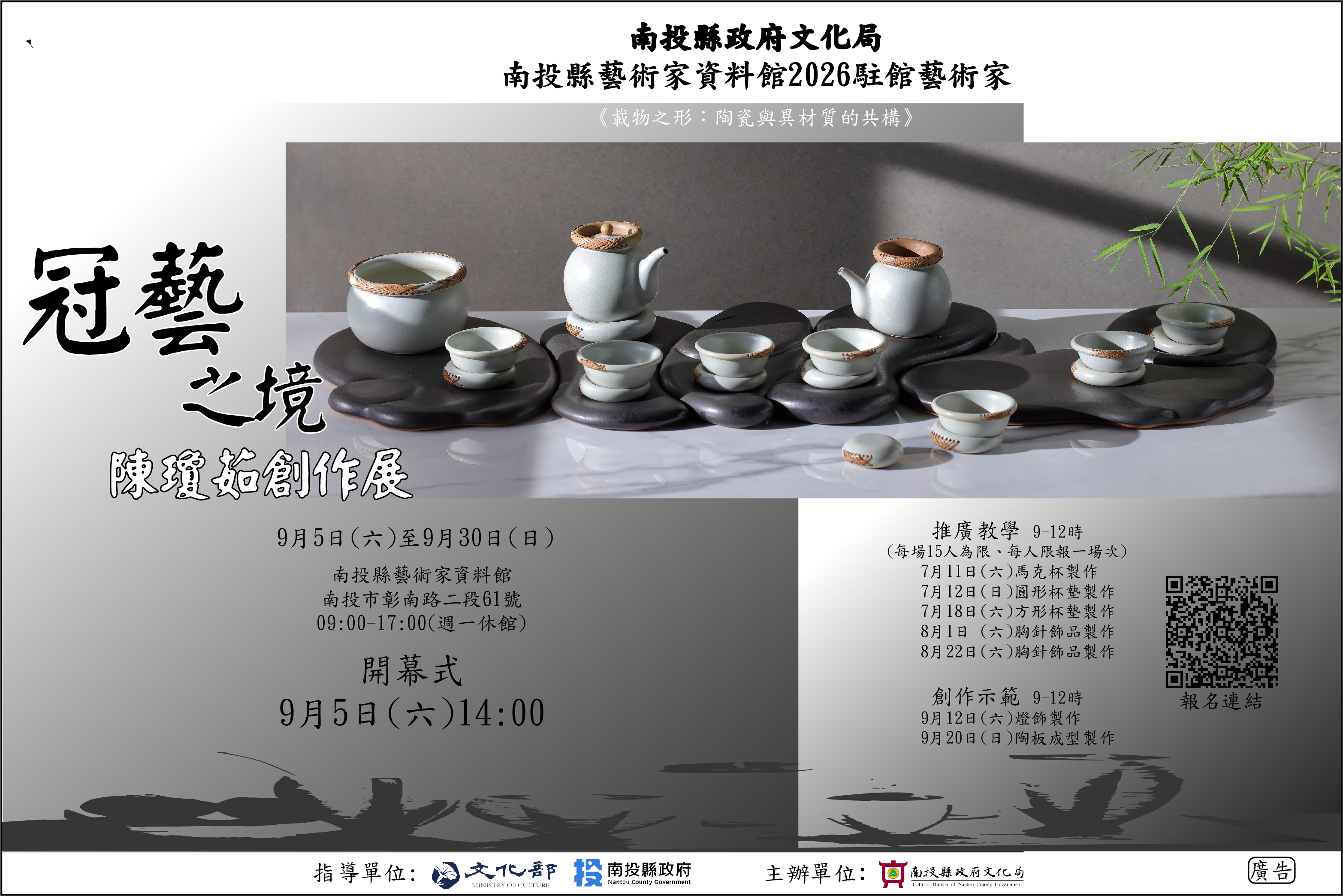 南投縣藝術家資料館
