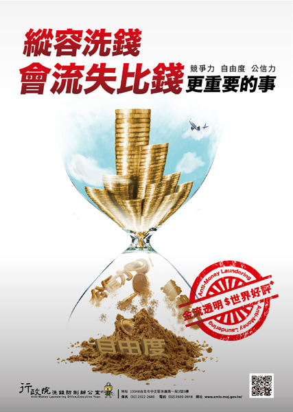 縱容洗錢會流失比錢更重要的事海報