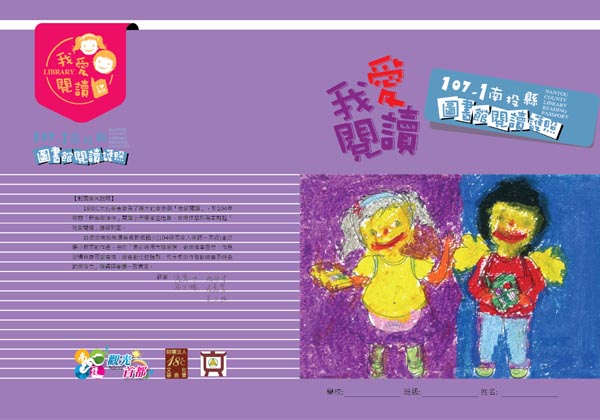 Image-「我愛閱讀」圖書館閱讀護照封面