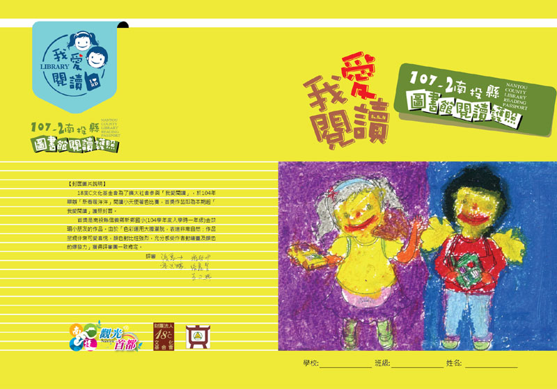 Image-「我愛閱讀」圖書館閱讀護照