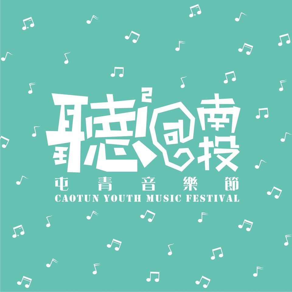 聽聽@南投圖-1