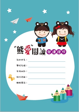 Image-熊愛閱讀封面