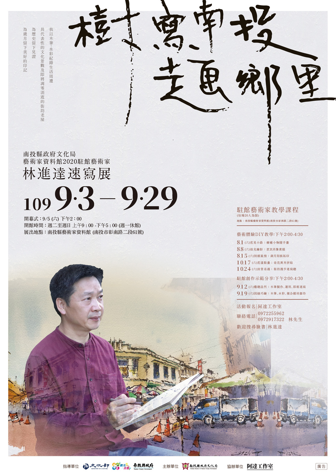 藝術家資料館2020駐館藝術家.jpg