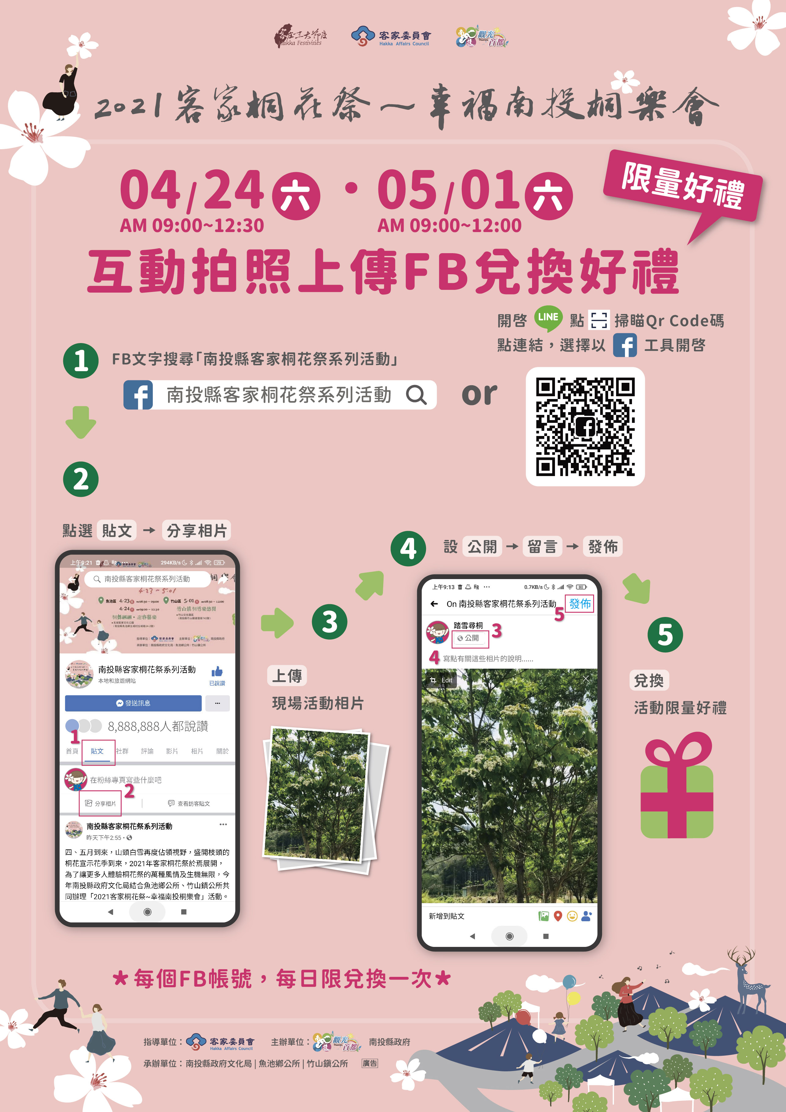 2021海報B02-打卡說明板.jpg