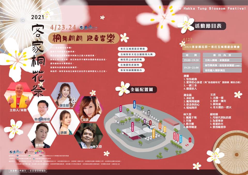 客庄五城漫遊音樂會