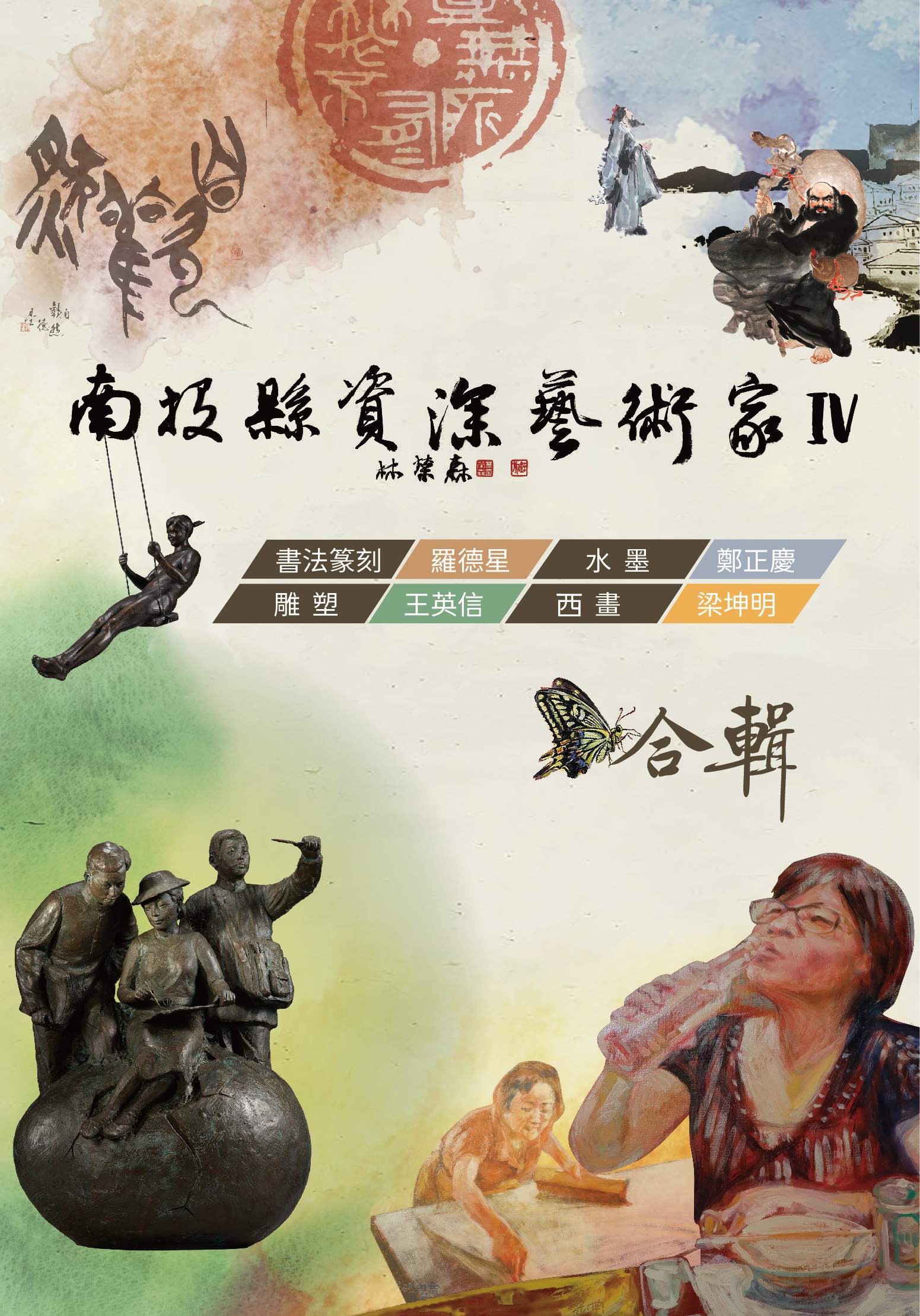 第四期合輯