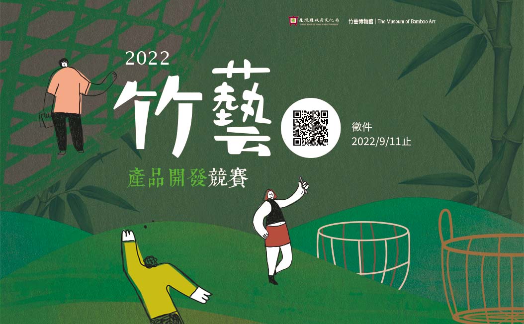 2022竹藝產品開發競賽-文化局網站-banner