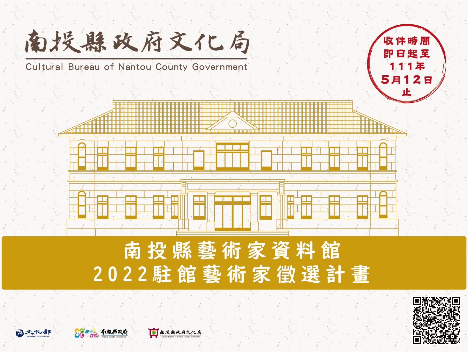 「藝術家資料館2022駐館藝術家徵選計畫」