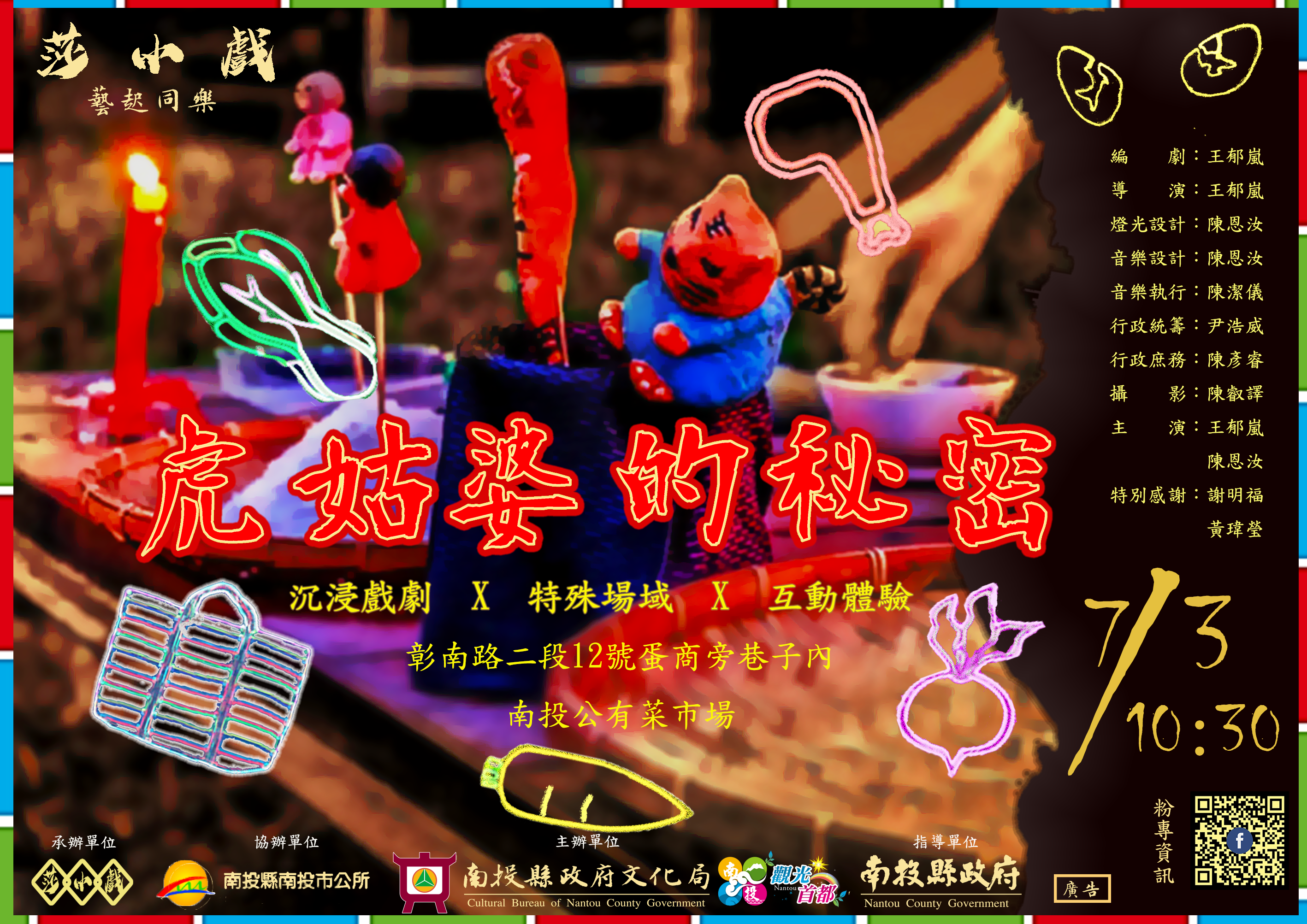 虎姑婆的秘密海報