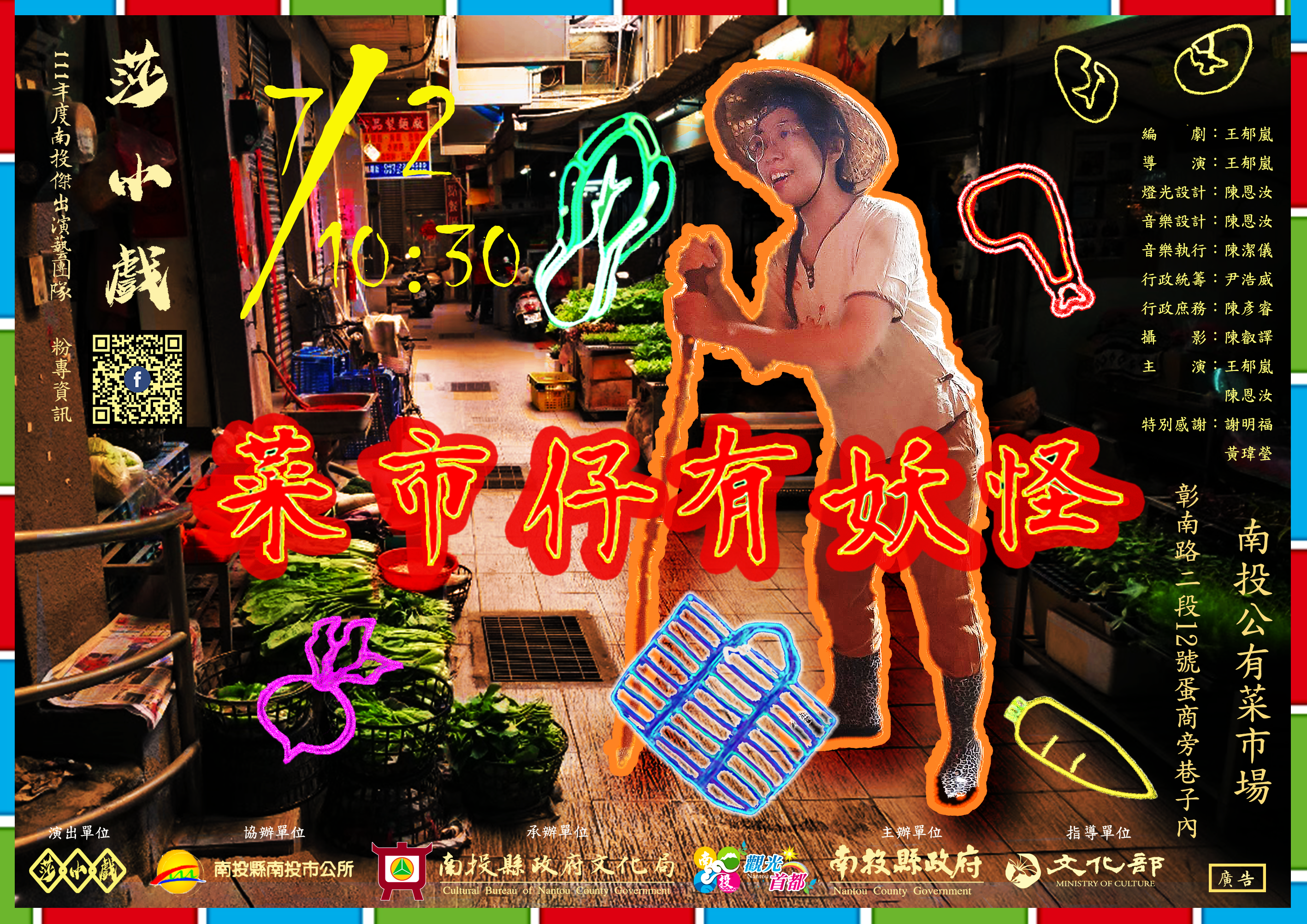 菜市仔有妖怪海報