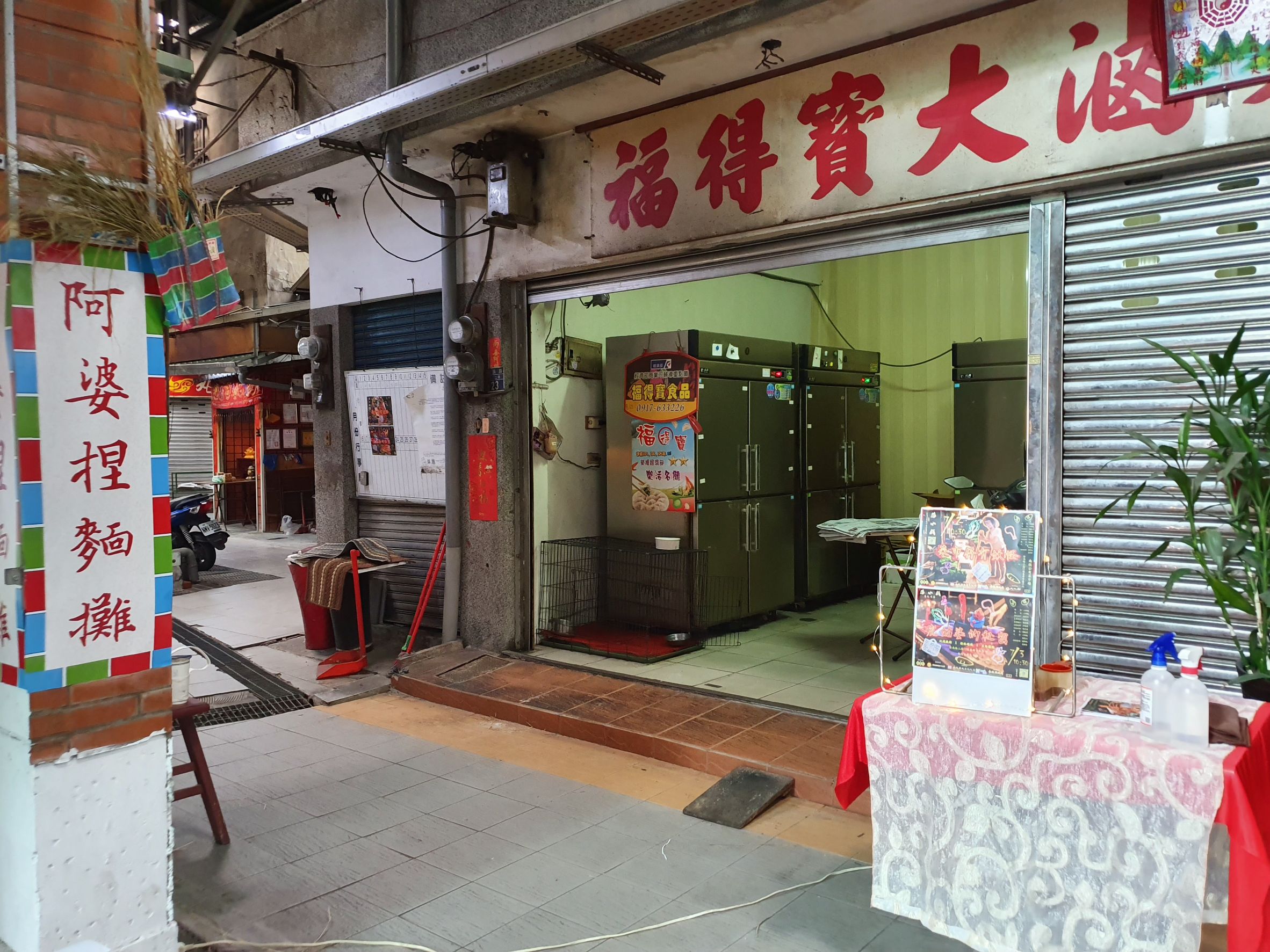 福得寶食品