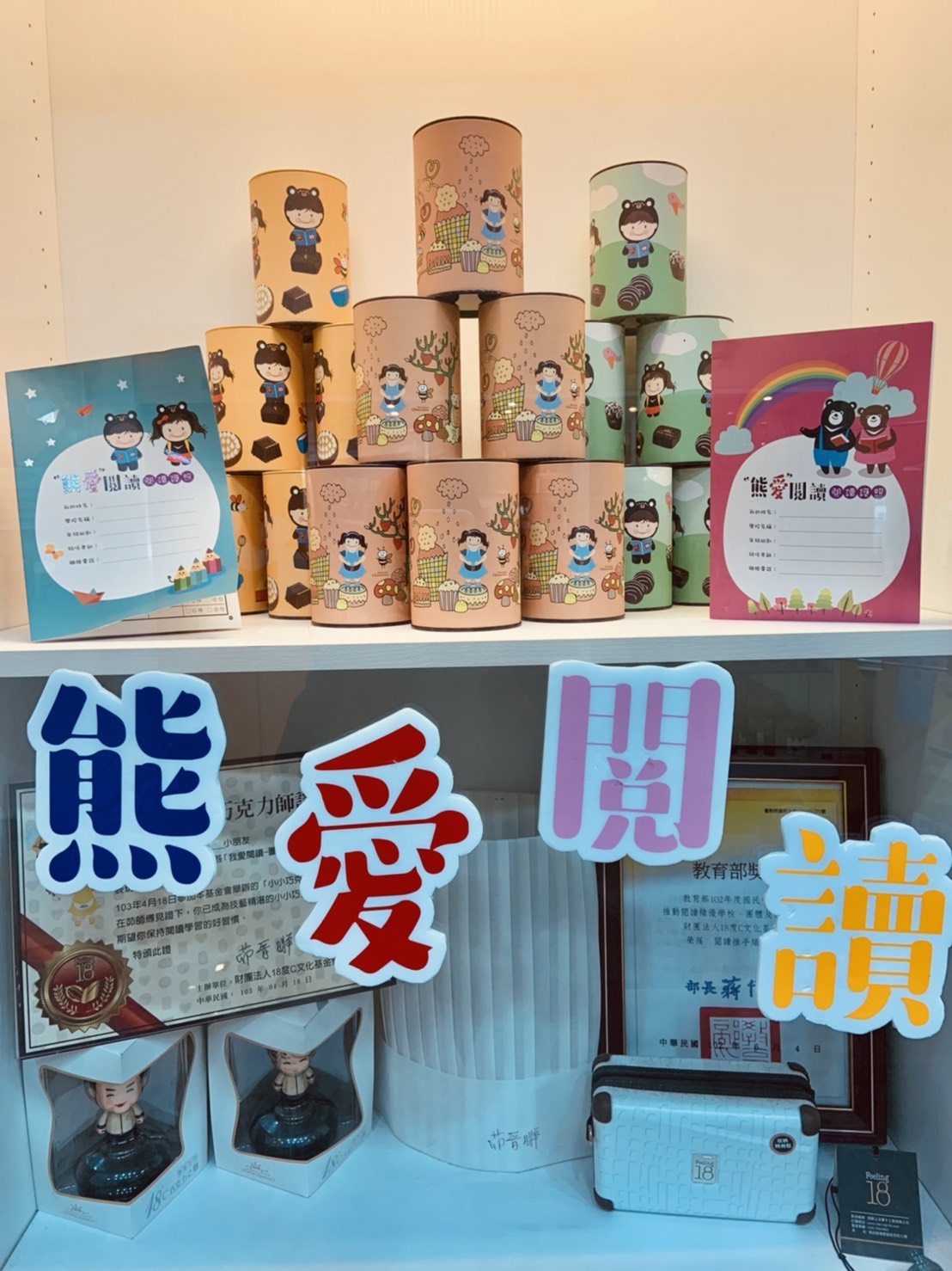 Image-1樓櫥窗佈置-熊愛閱讀巧克力罐