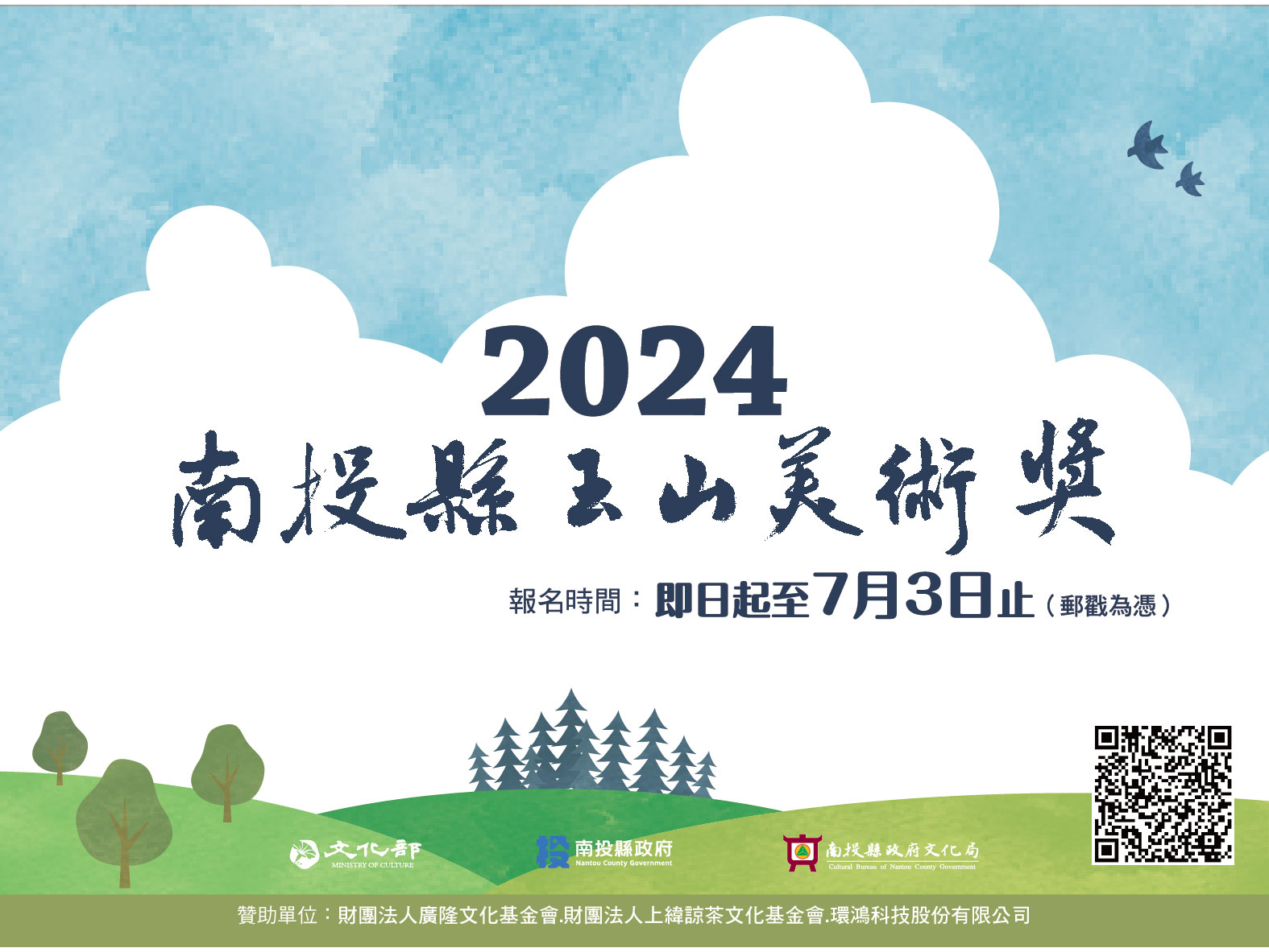 2024玉山美術線上封面-01