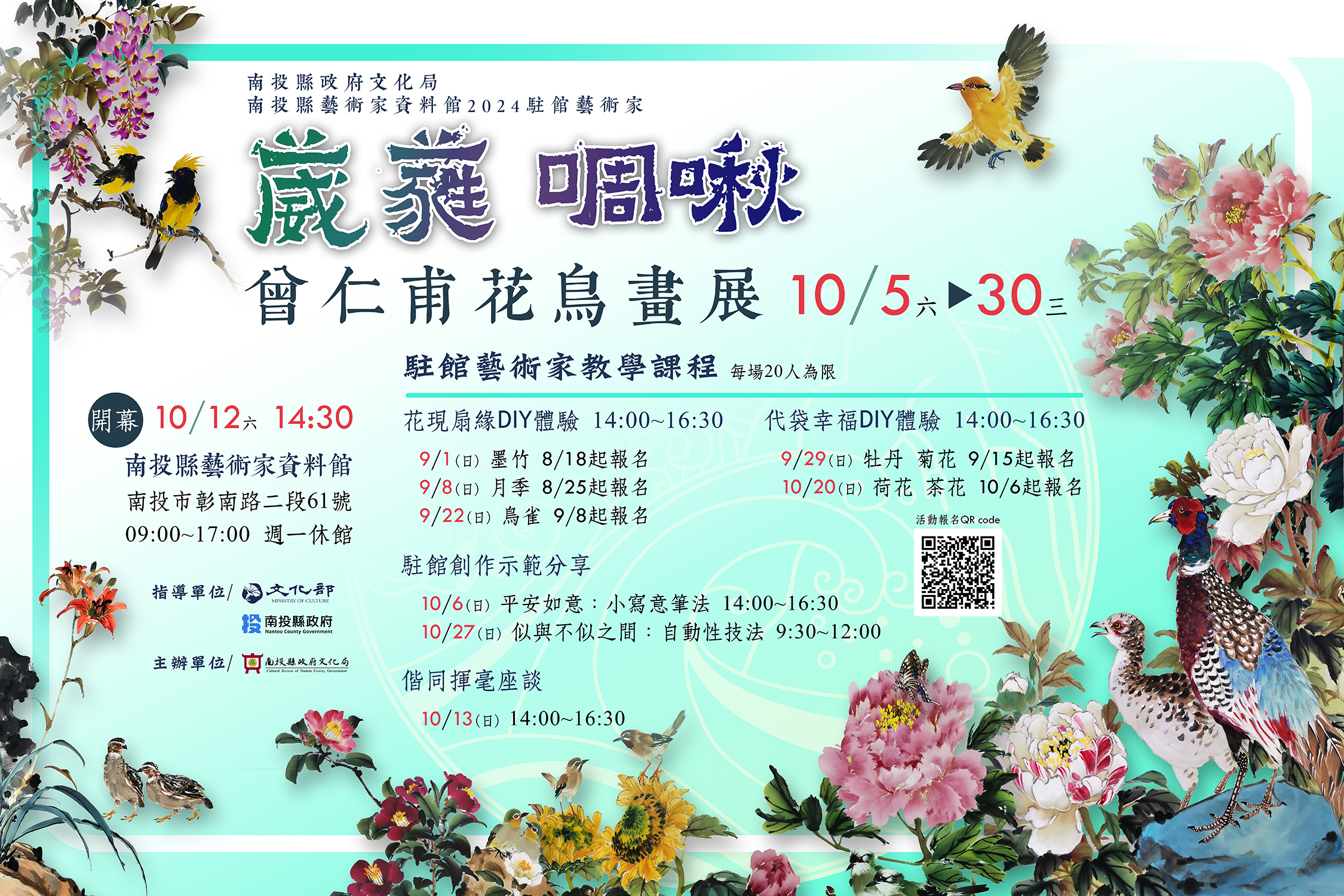 2024駐館藝術家網頁海報
