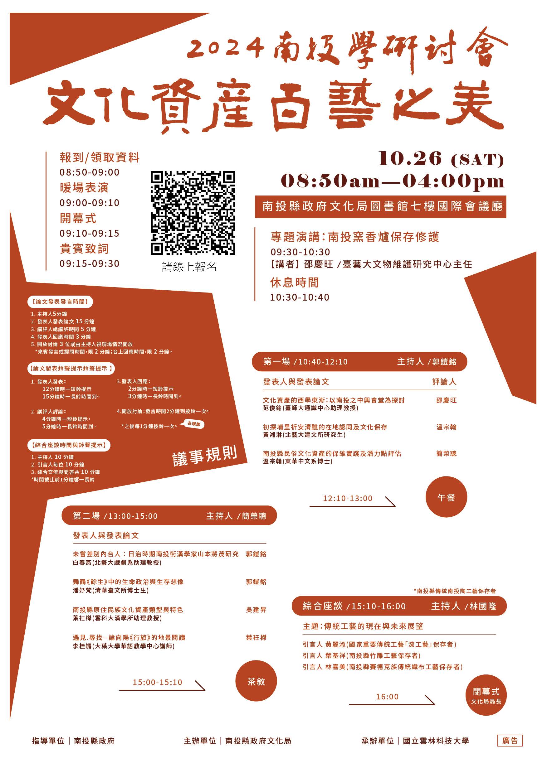 加報名QRcord