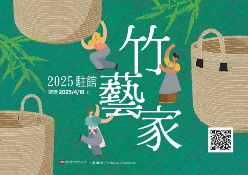 20250211文化局-2025駐館竹藝家-網站banner1140124-1-小