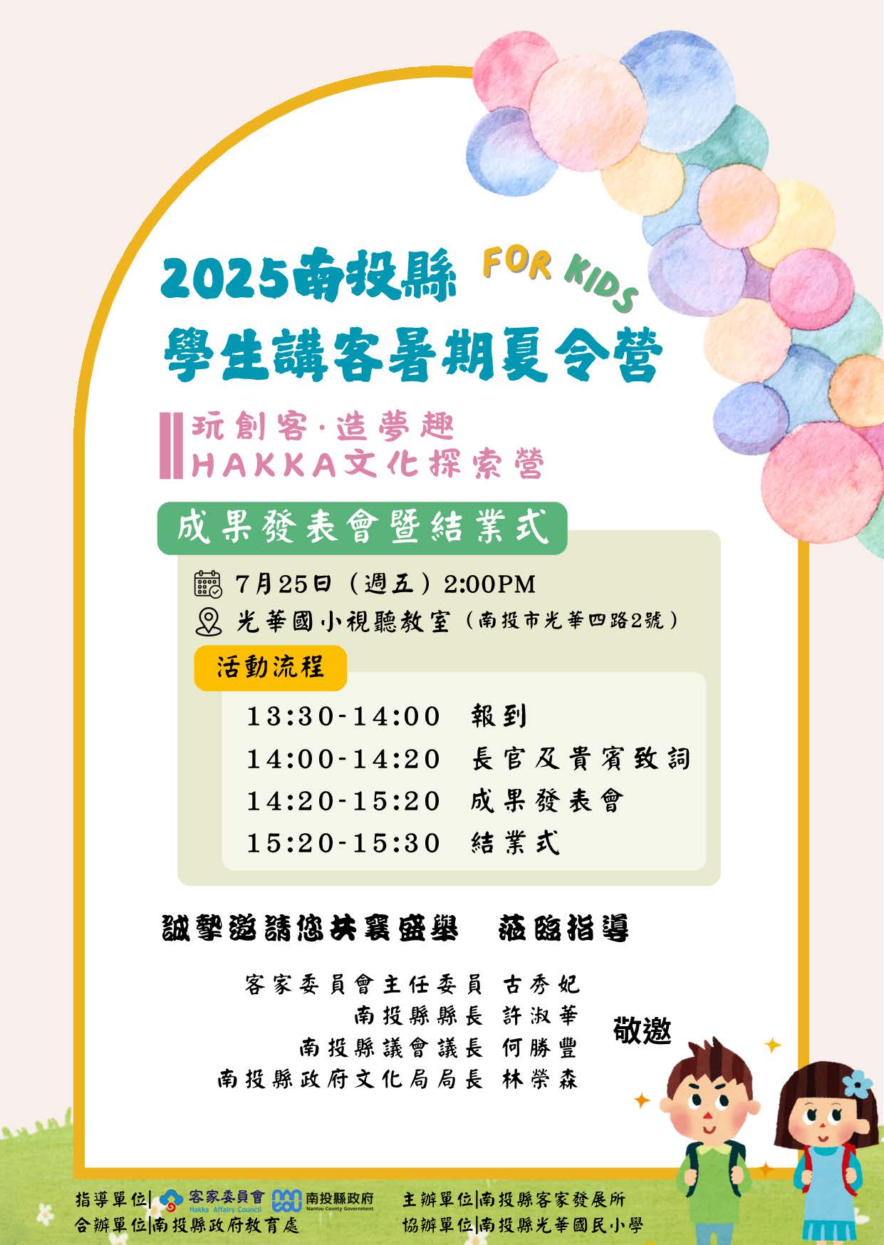 Image-南投縣學生講客暑期夏令營_邀請卡（修）