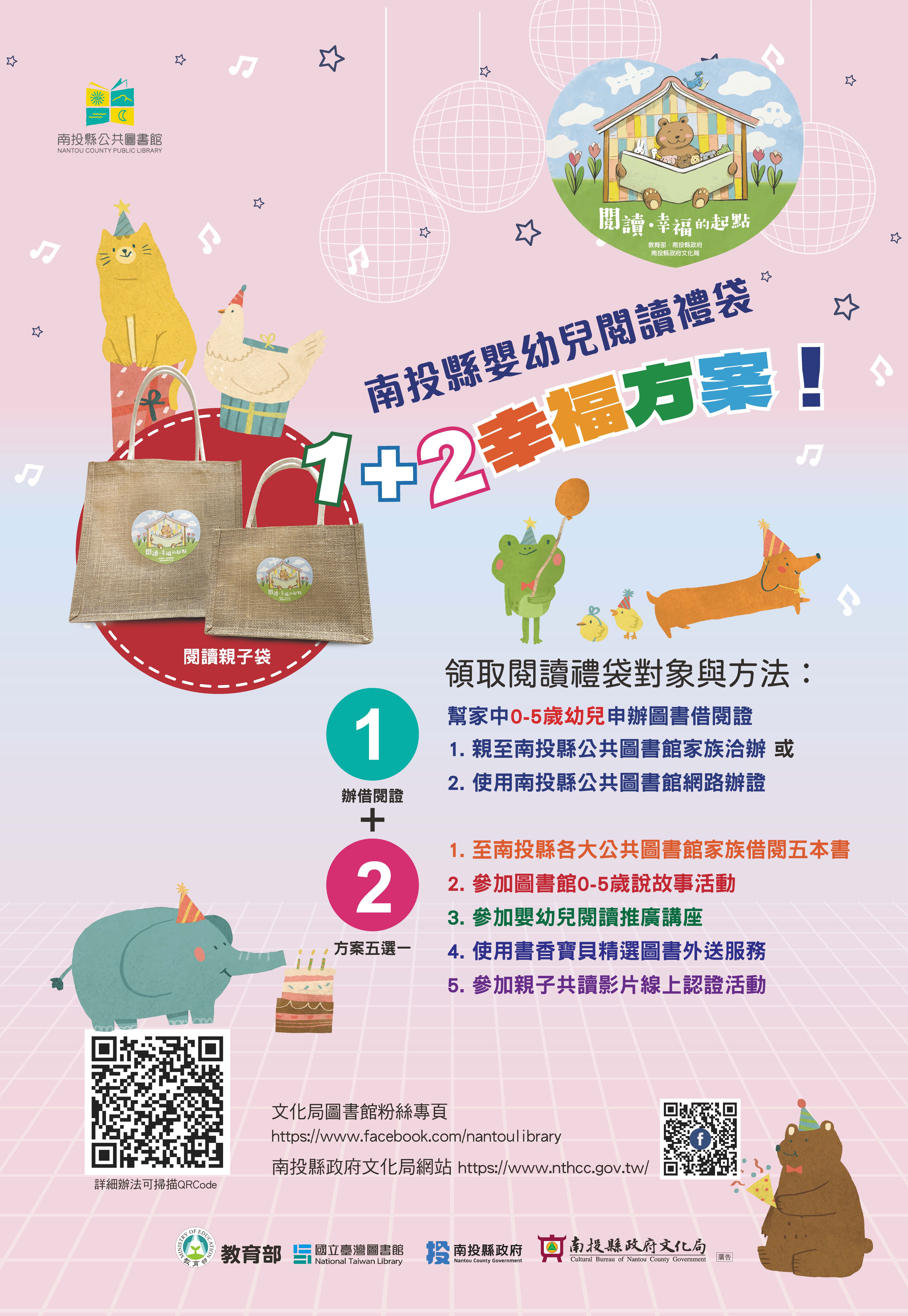 Image-2025-O2K—南投文化局0-5歲海報