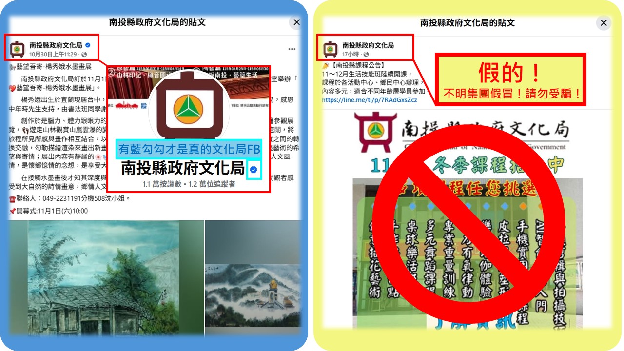 文化局ＦＢ假冒圖卡