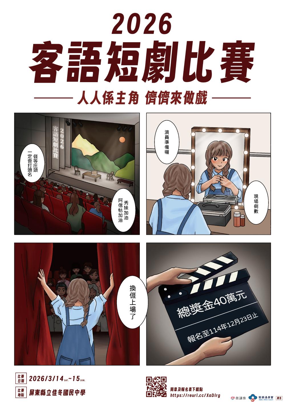 Image-2026客語短劇比賽海報1118
