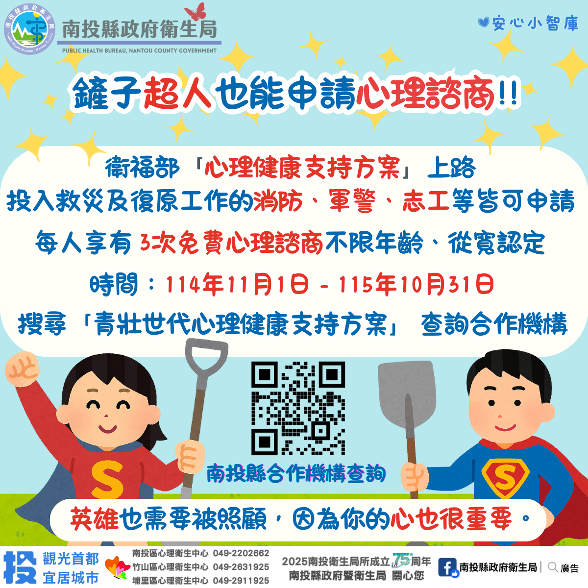 馬太鞍溪堰塞湖救災人員心理健康支持方案