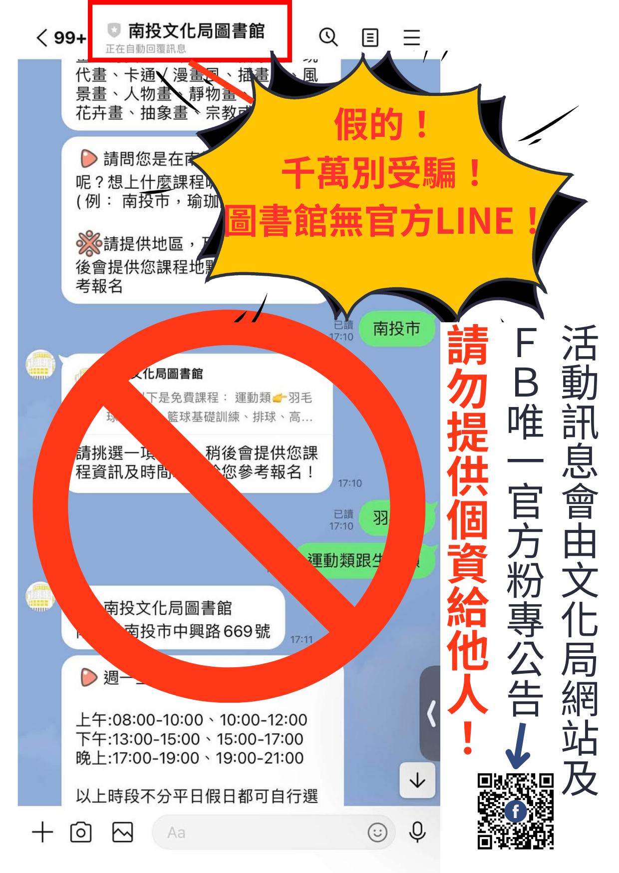 假的！千萬別受騙！