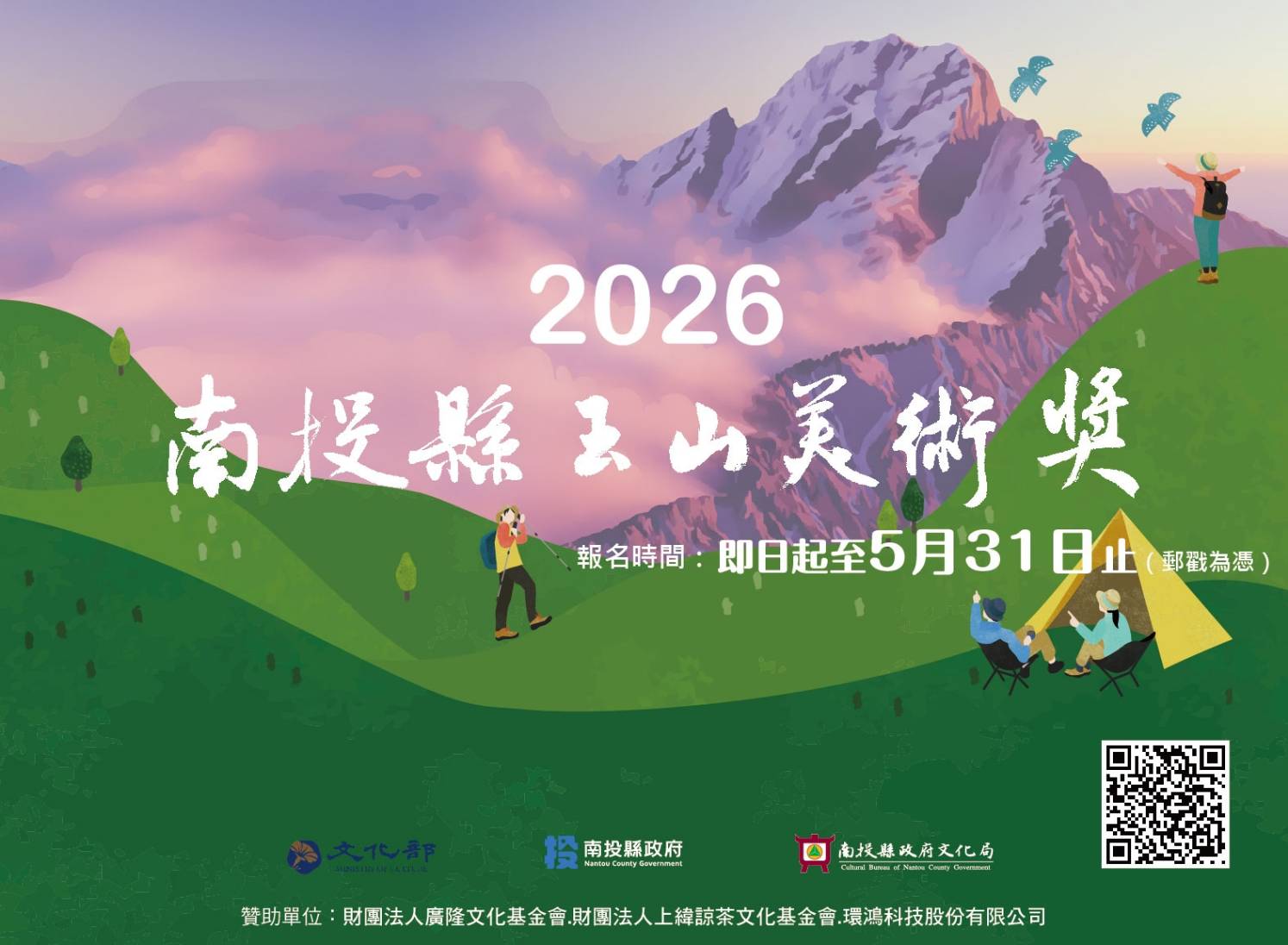 玉山美術獎開始徵件