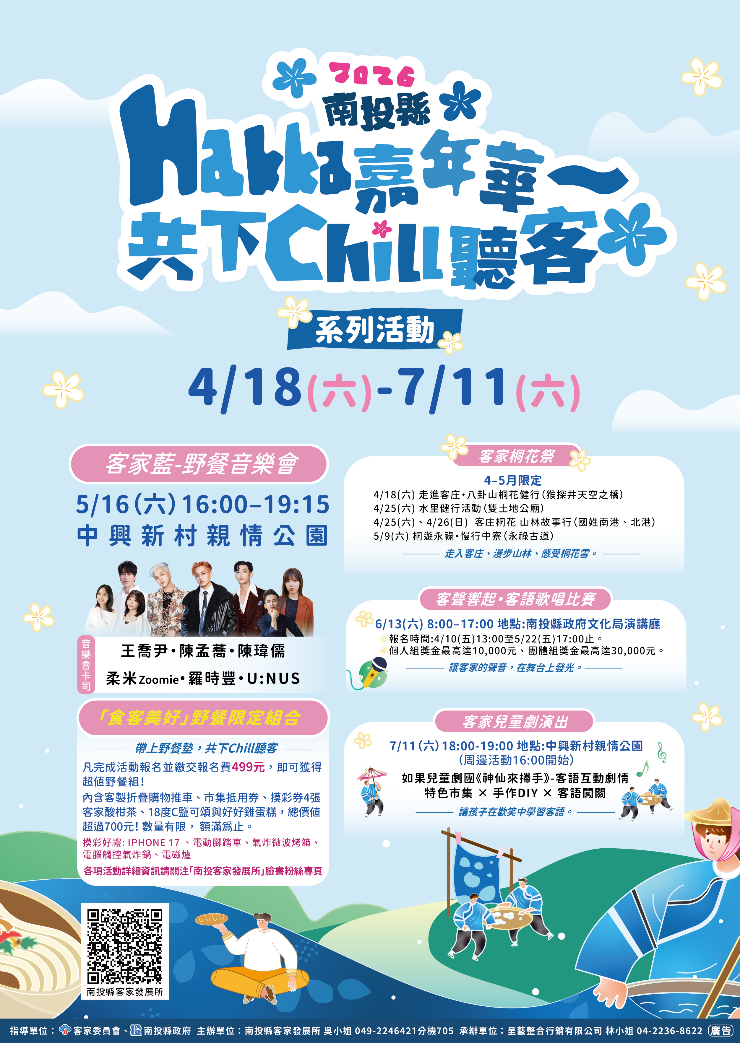 Image-「2026南投縣Hakka嘉年華」海報