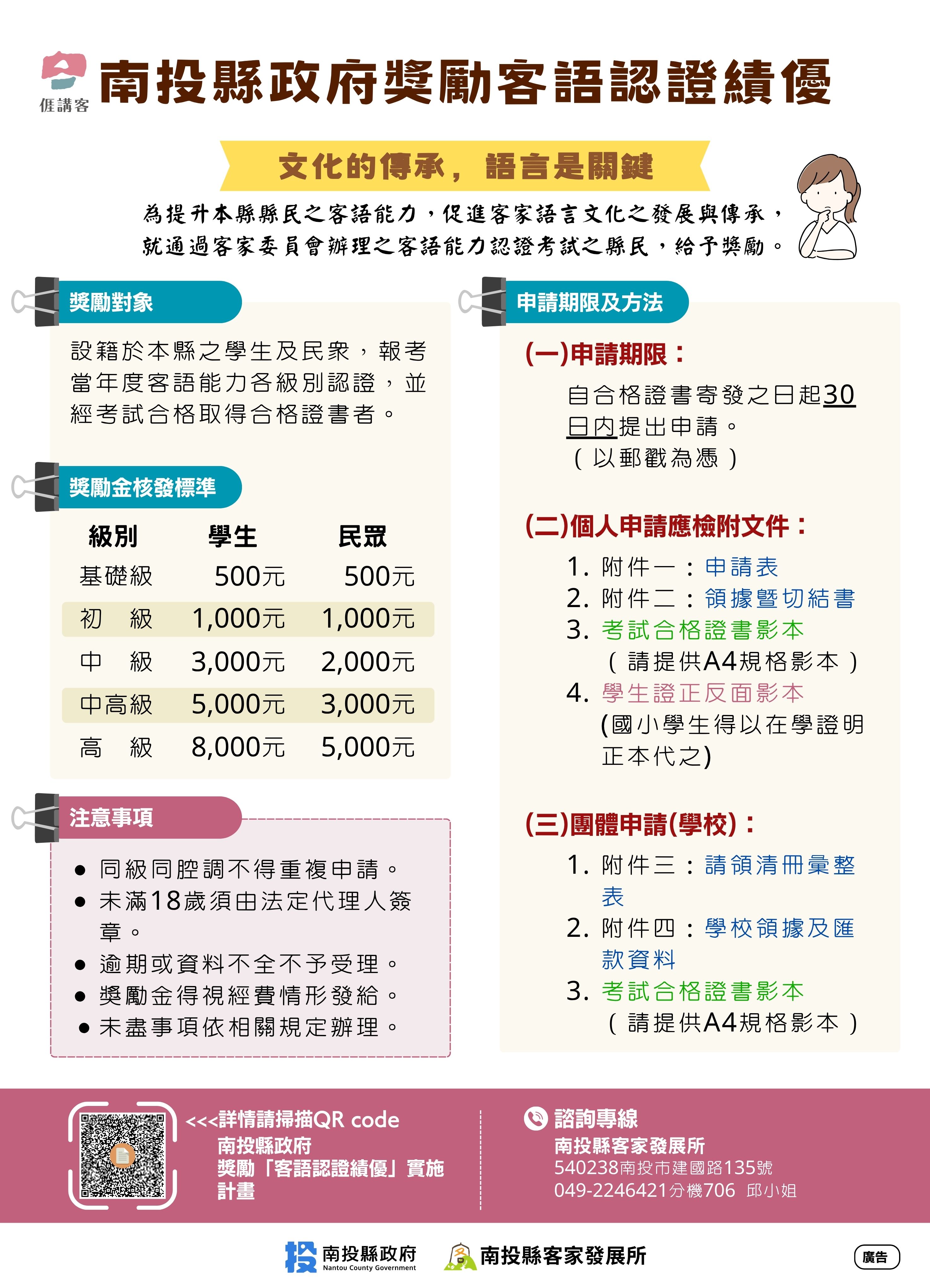 Image-南投縣政府獎勵「客語認證績優」實施計畫