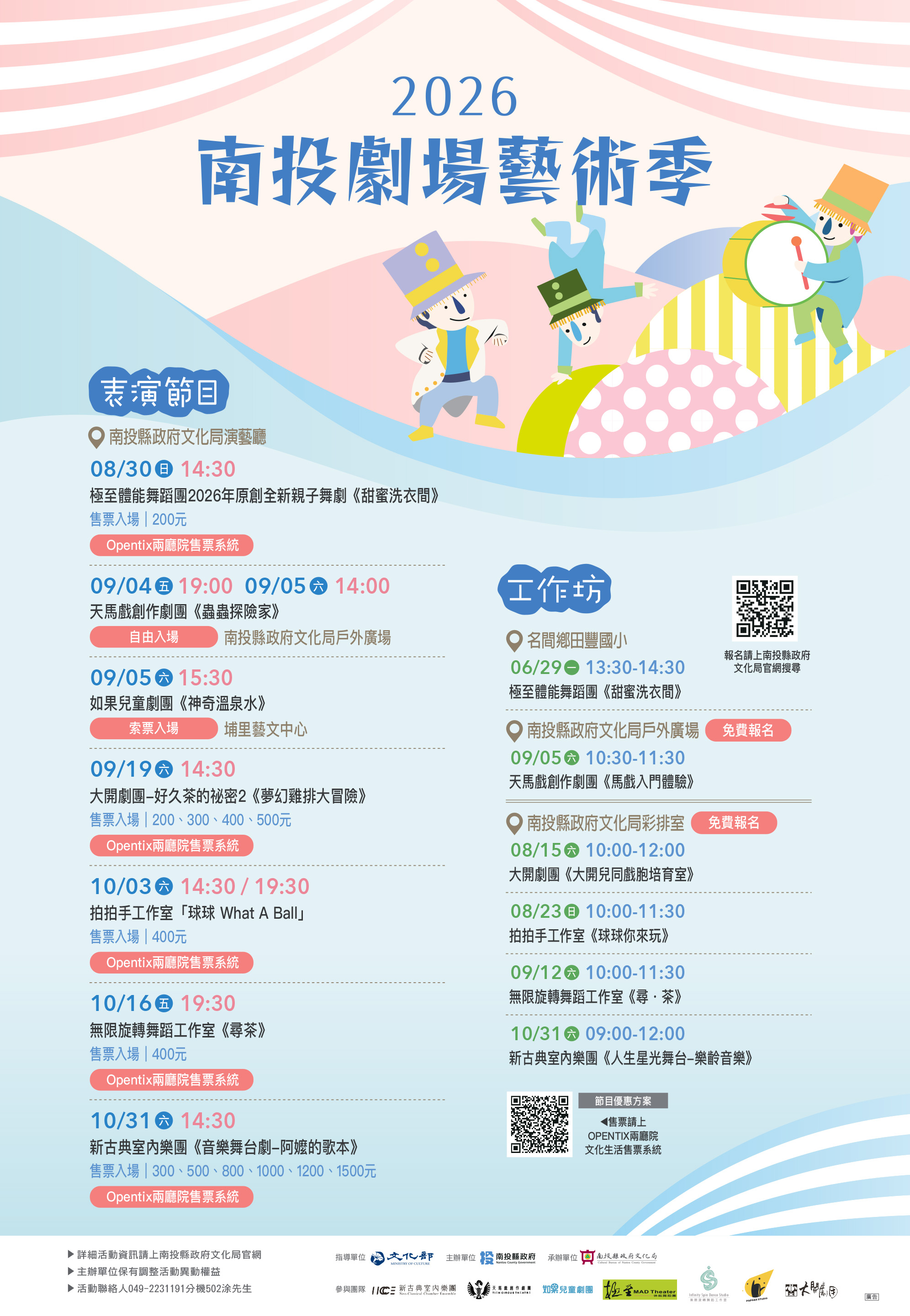 南投劇場藝術季海報1150701(修)