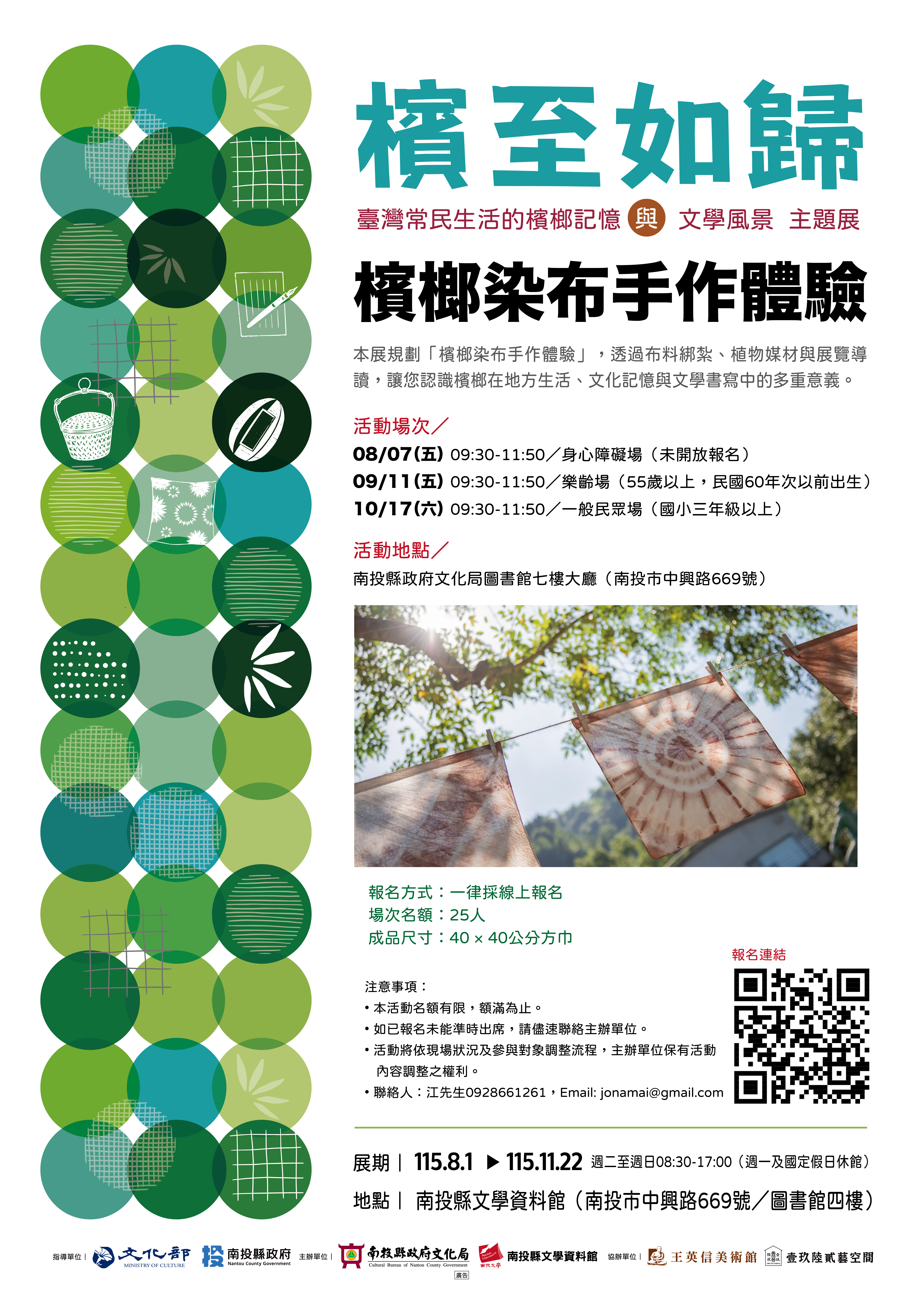 檳榔染布手作體驗海報