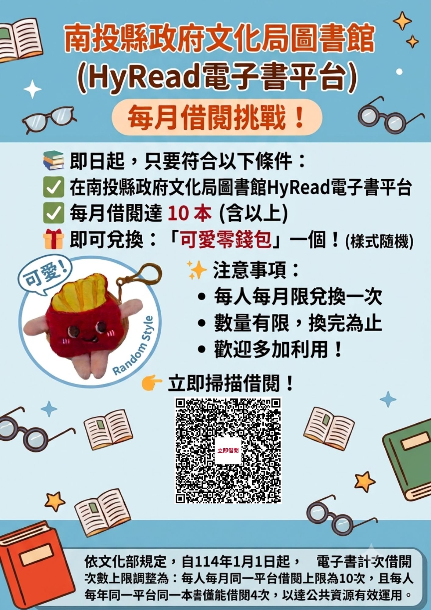 電子借閱推廣
