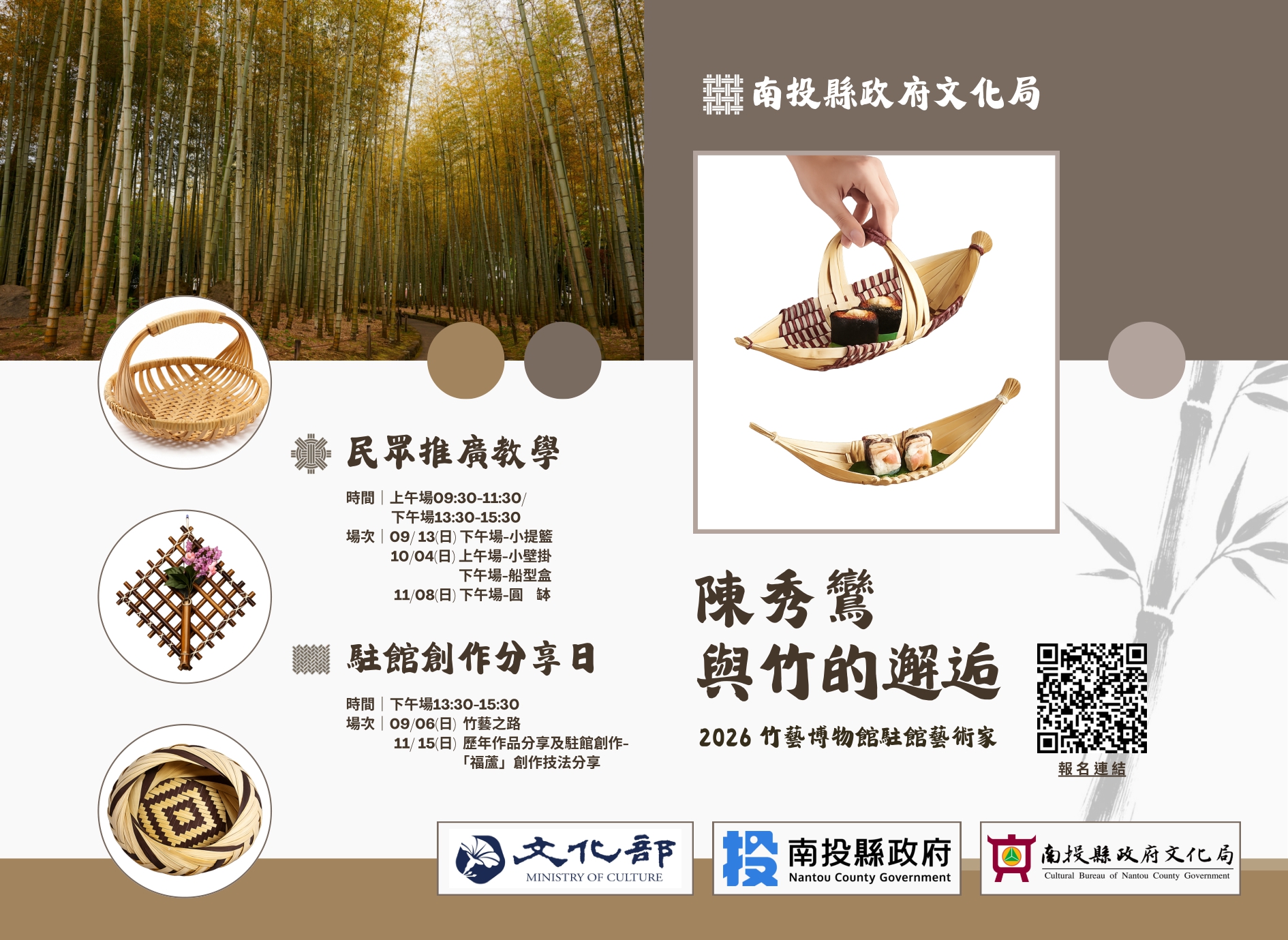 Image-2026駐館竹藝家推廣教學及創作分享會海報-jpg檔