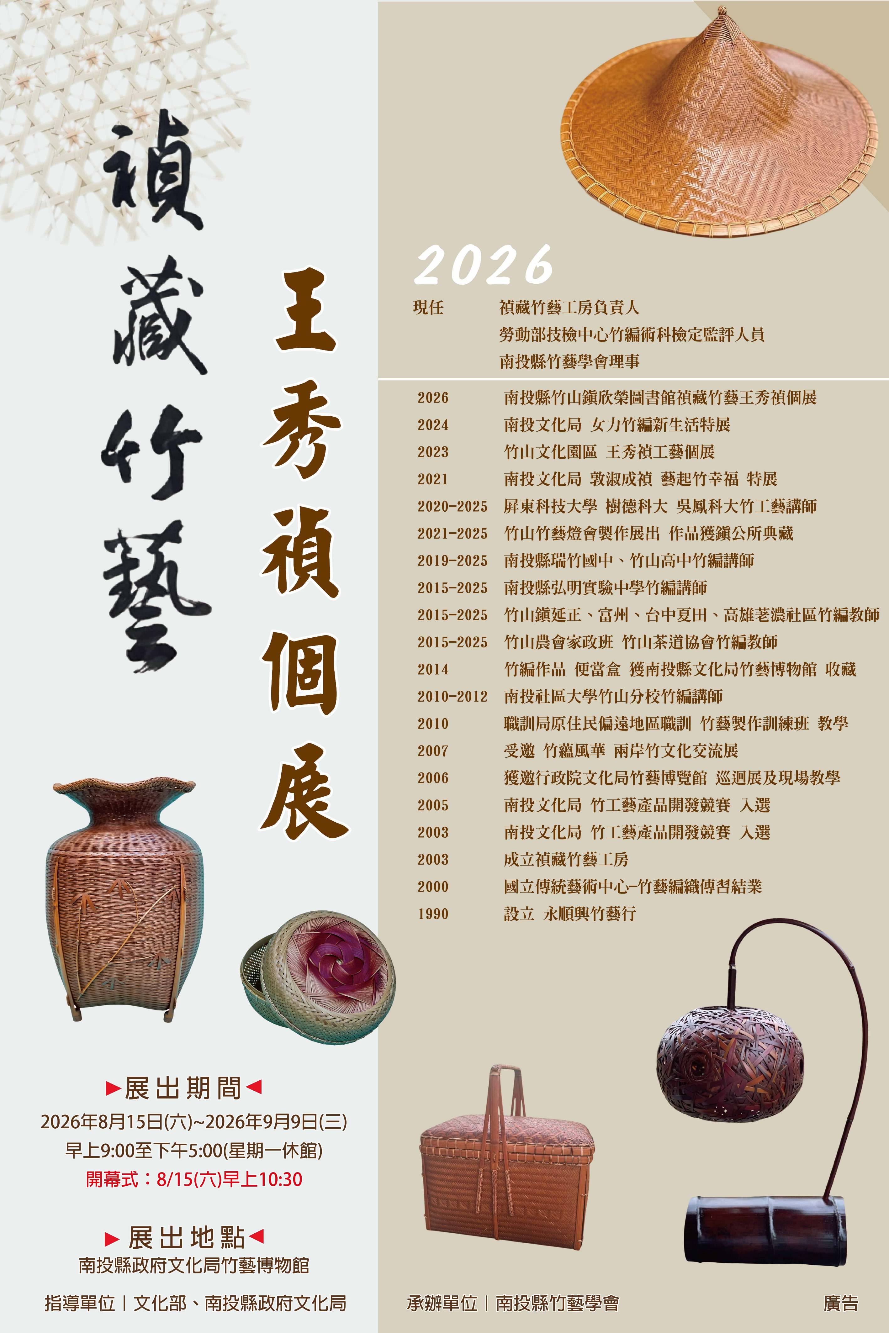 Image-王秀禎竹工藝個展20260815-01