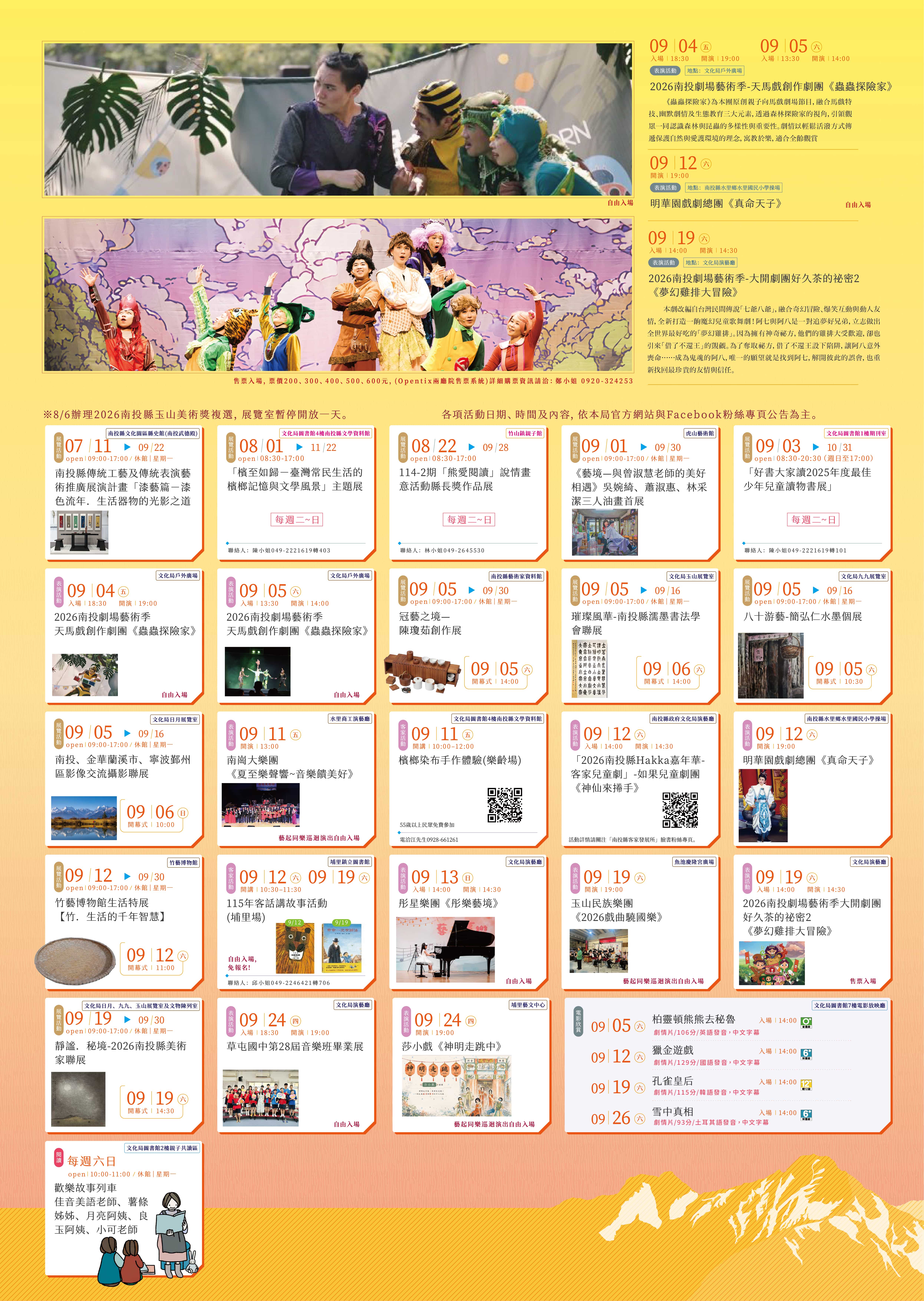 202609藝文活動表_背面縮_0