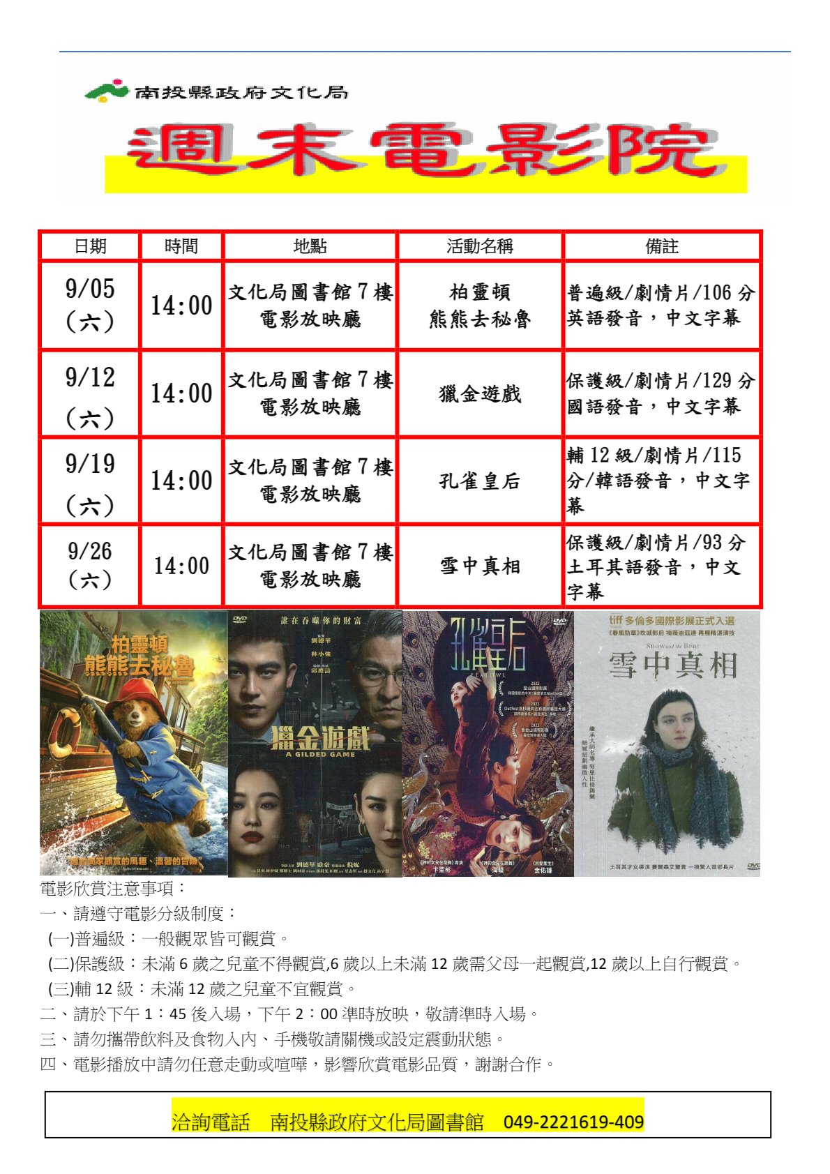 9月份電影海報_page_001
