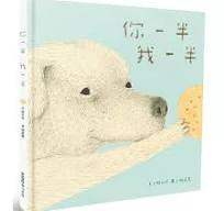 你一半我一半