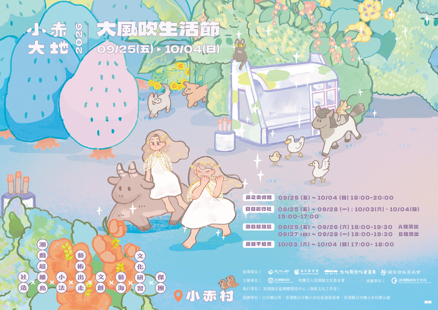 2026年大風吹生活節主視覺海報-1