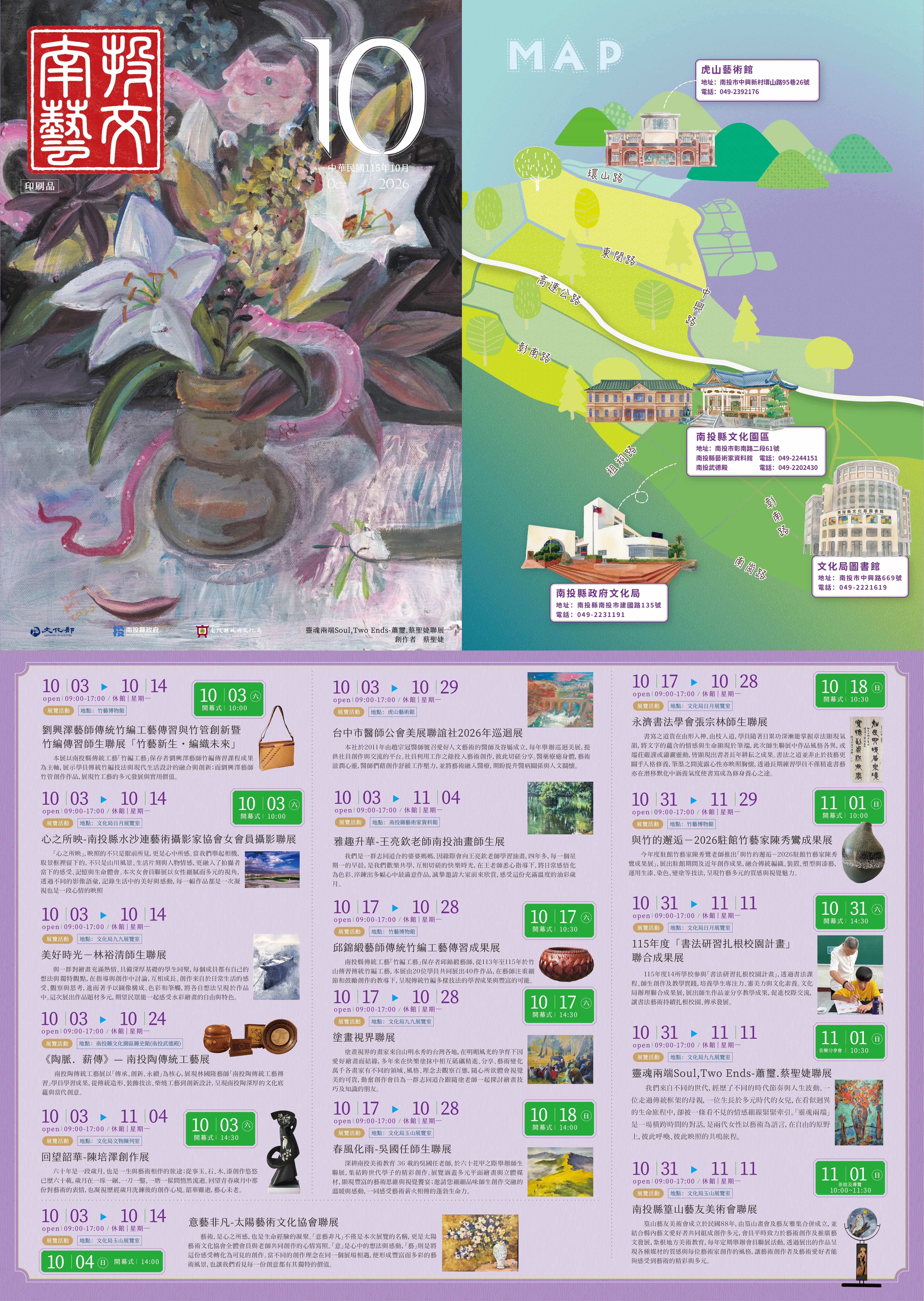202610藝文活動表_正面_0