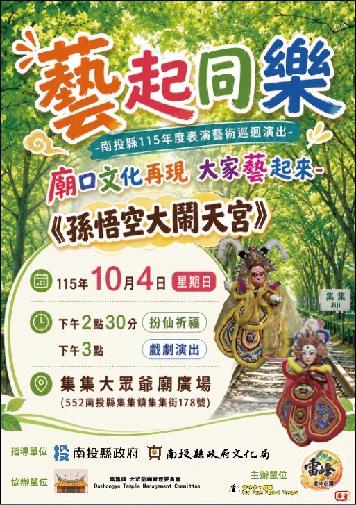 《孫悟空大鬧天宮》布袋戲表演