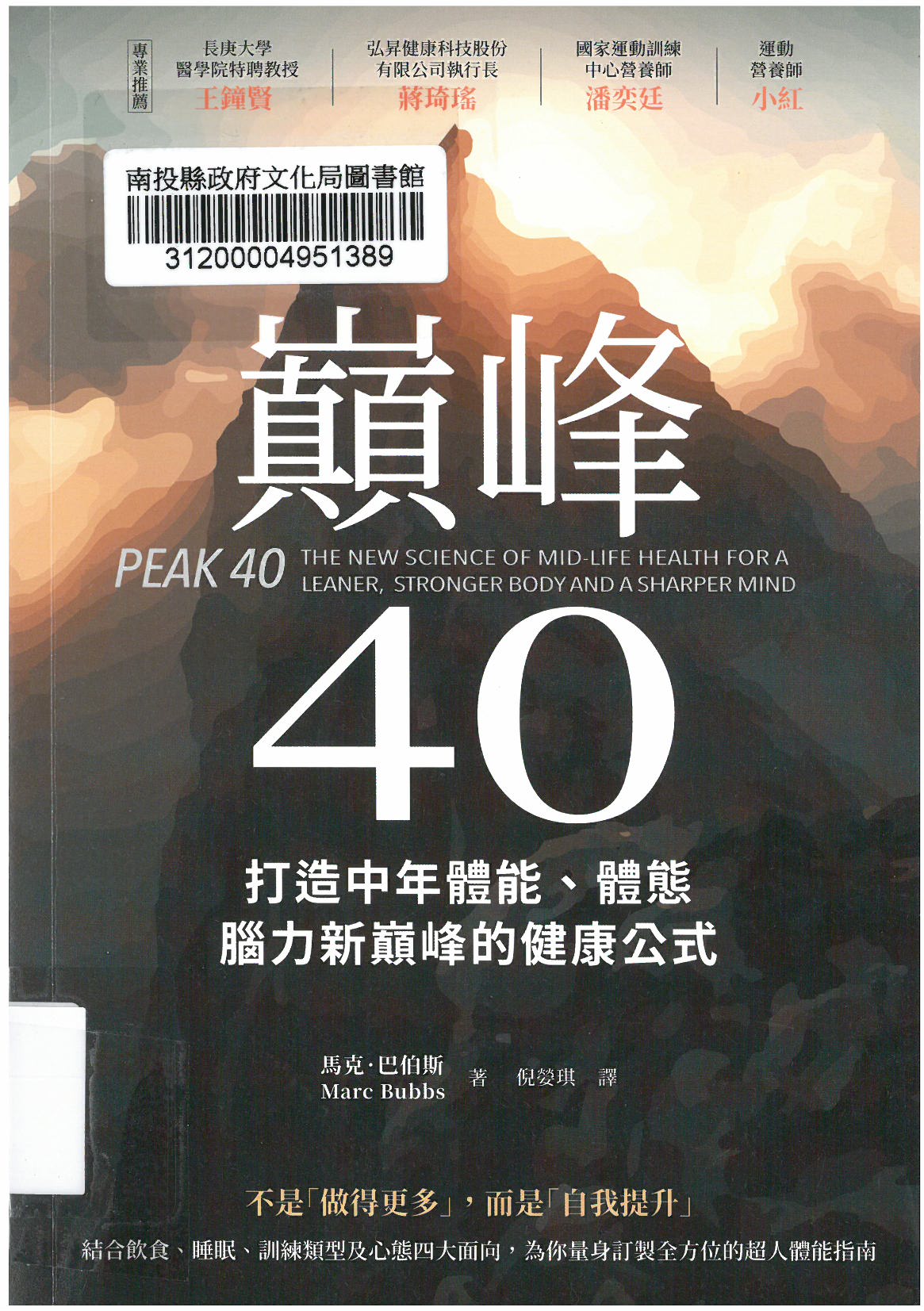 巔峰40