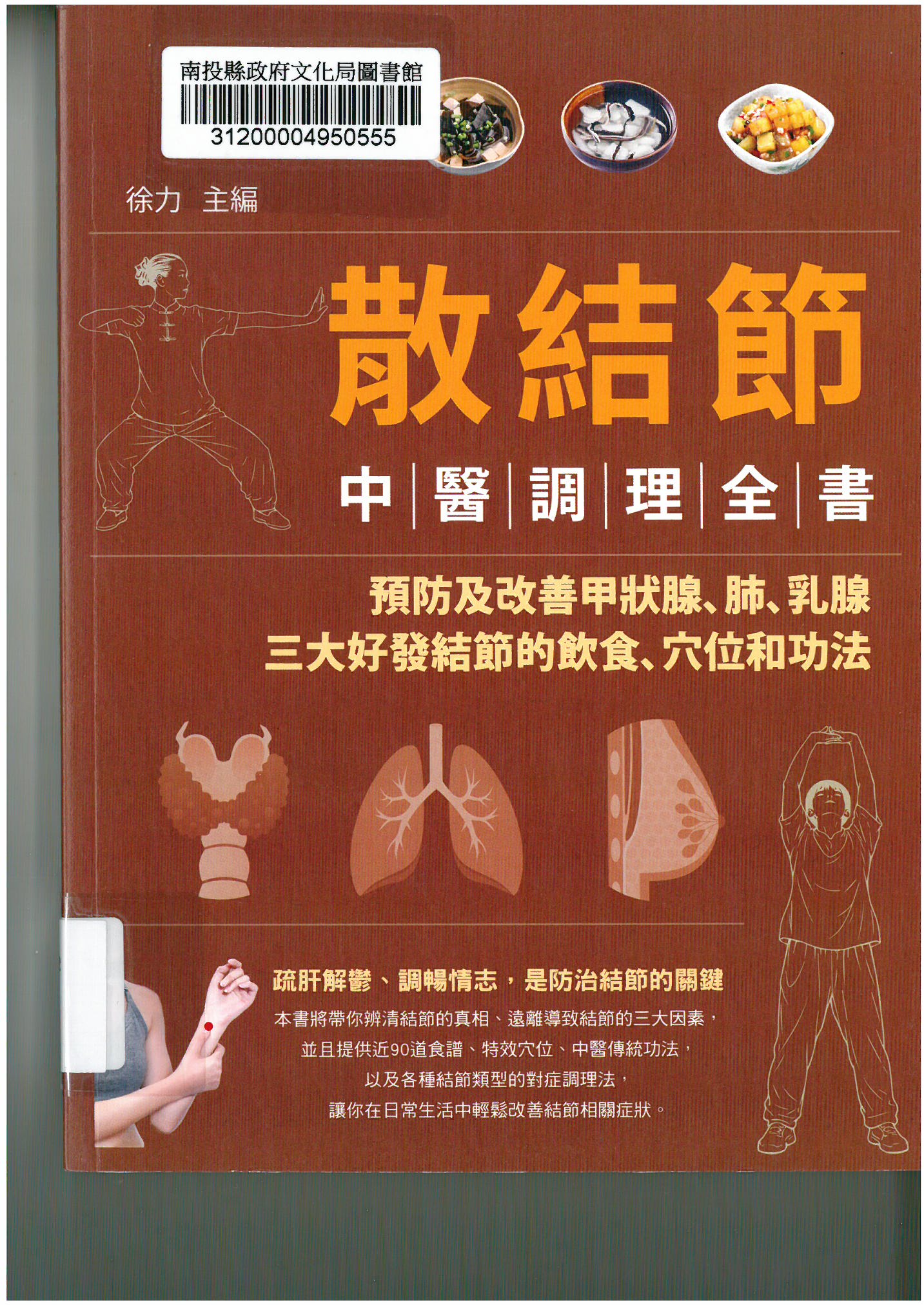 散結節中醫調理全書