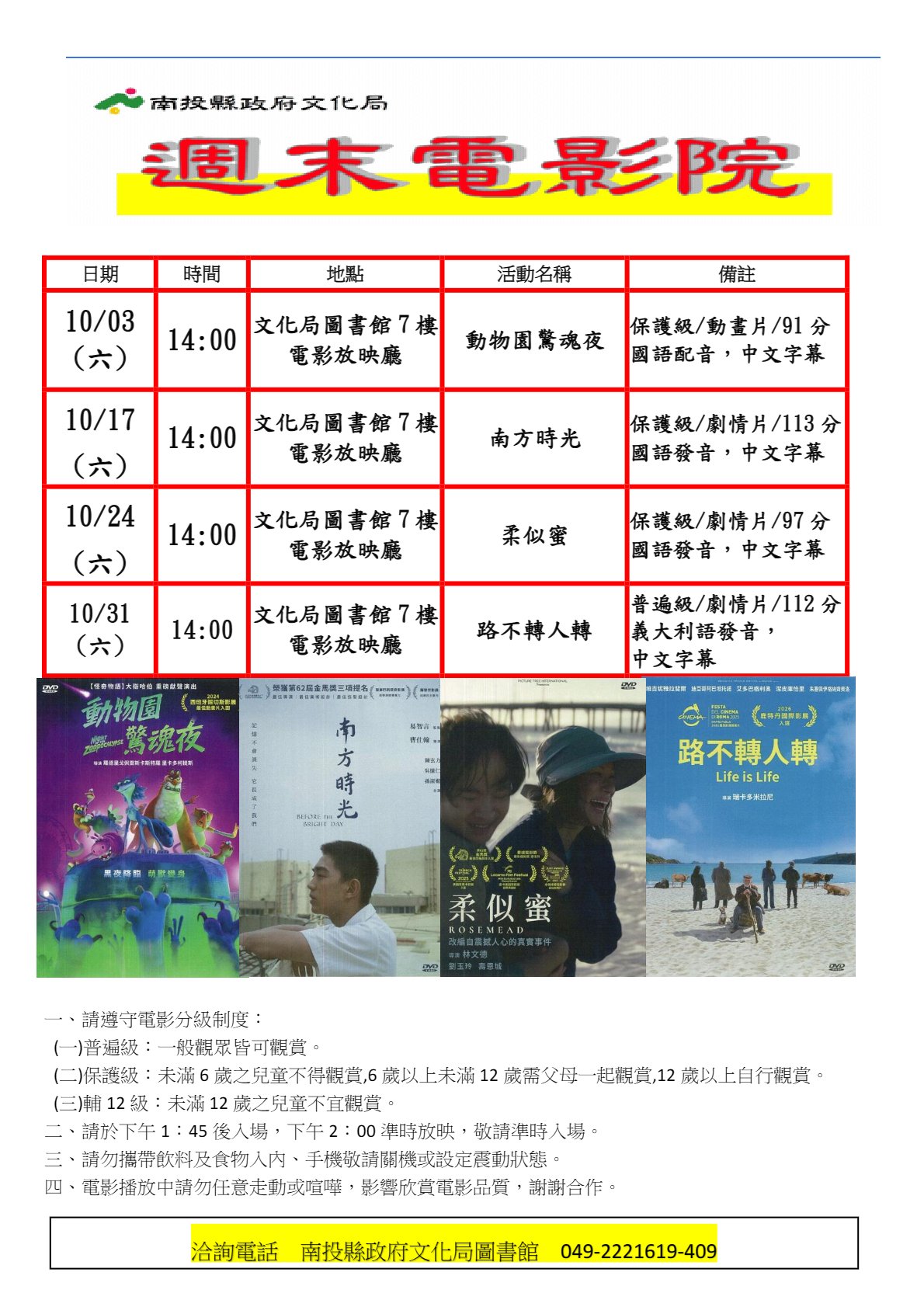 10月份電影海報_001
